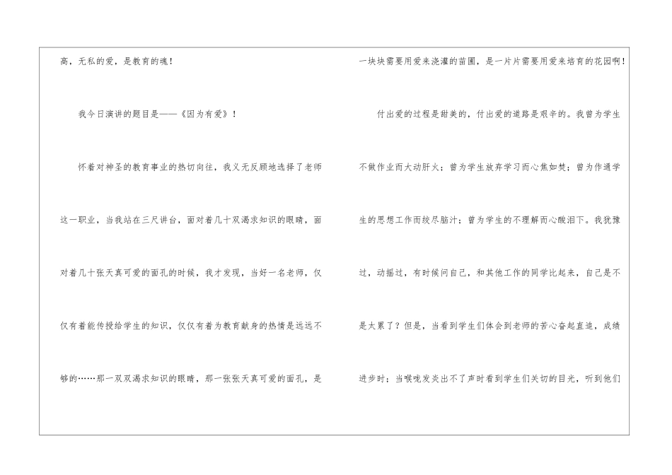 教师师德师风演讲稿15篇_第2页