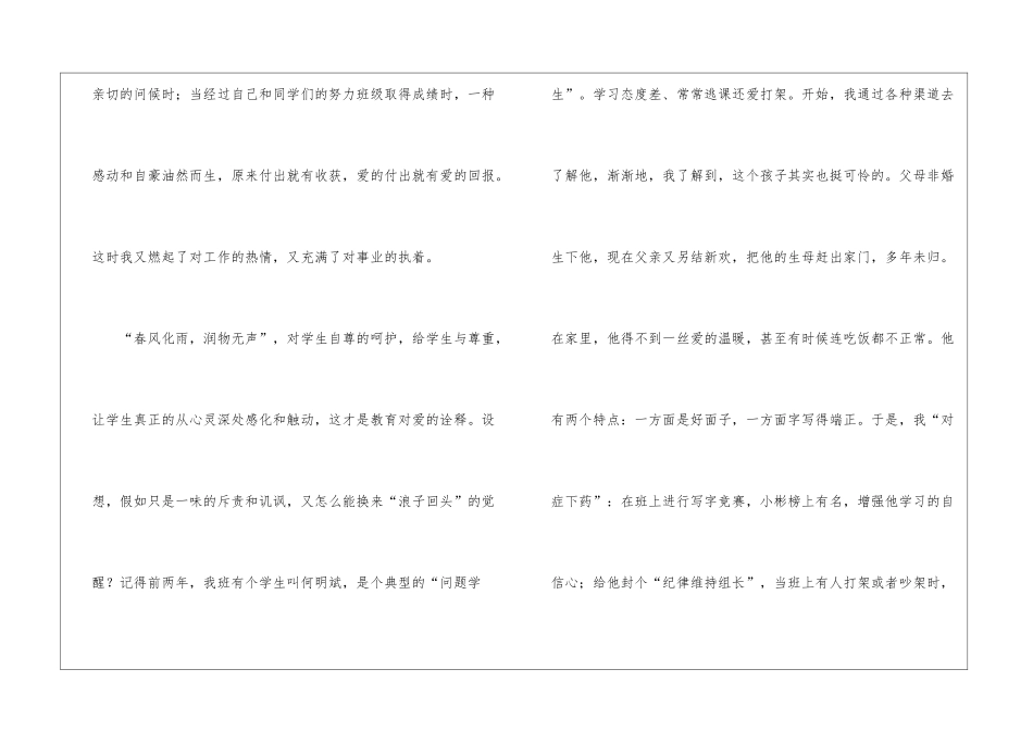 教师师德师风演讲稿15篇_第3页