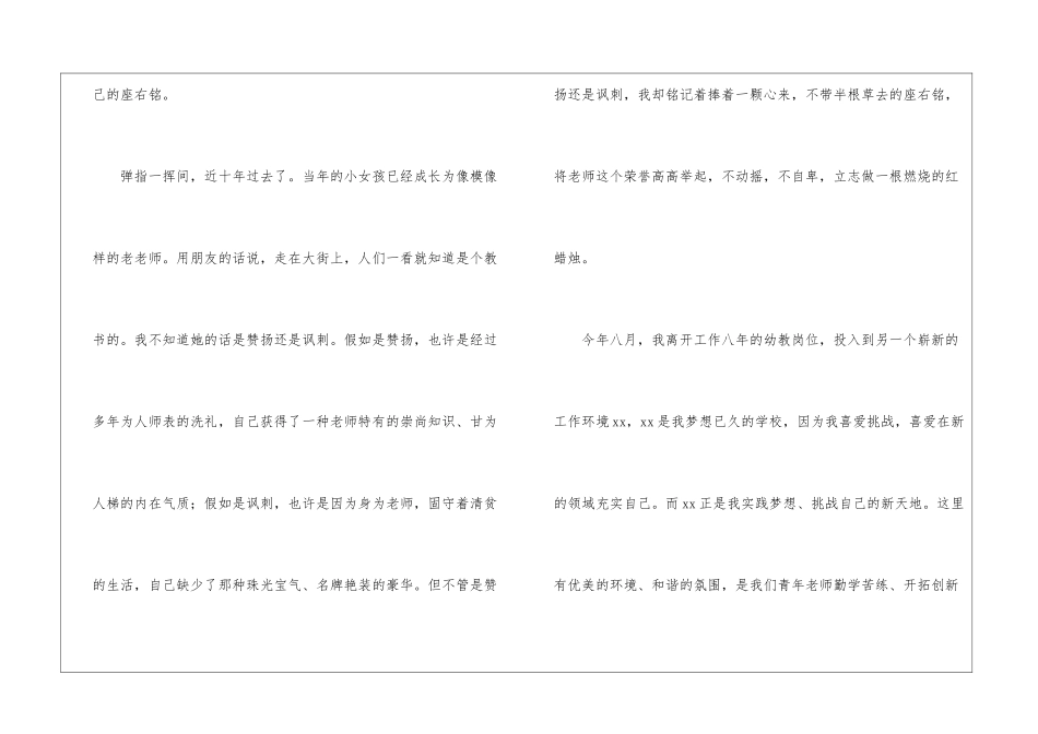 教师师德师风演讲稿_第2页
