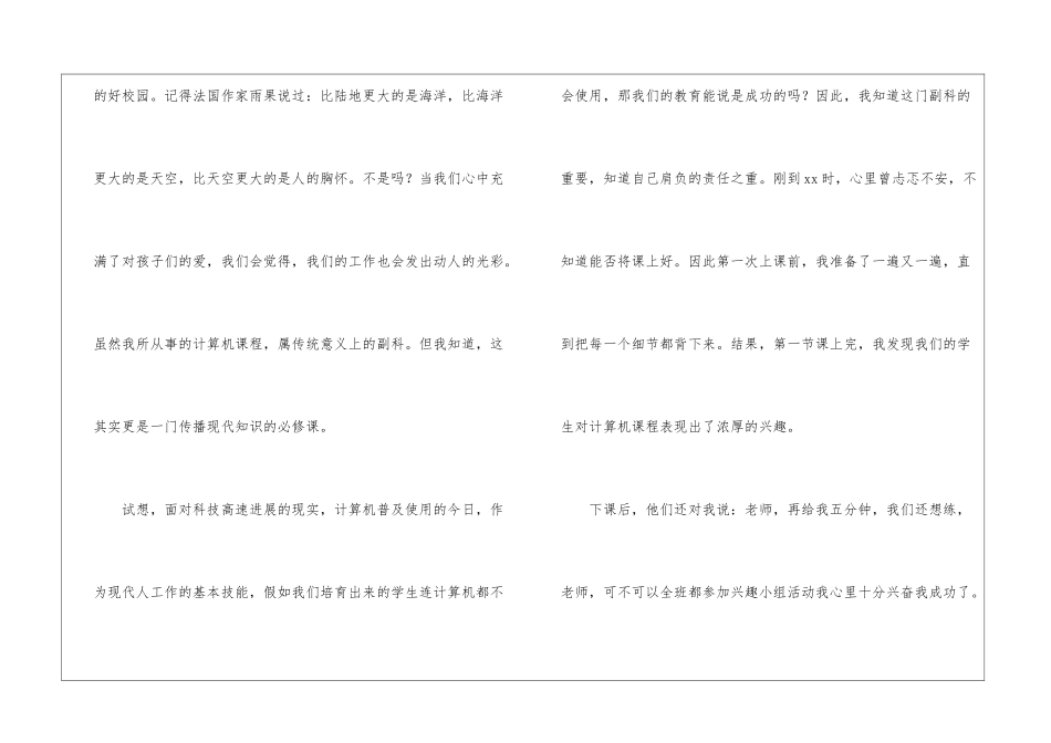 教师师德师风演讲稿_第3页