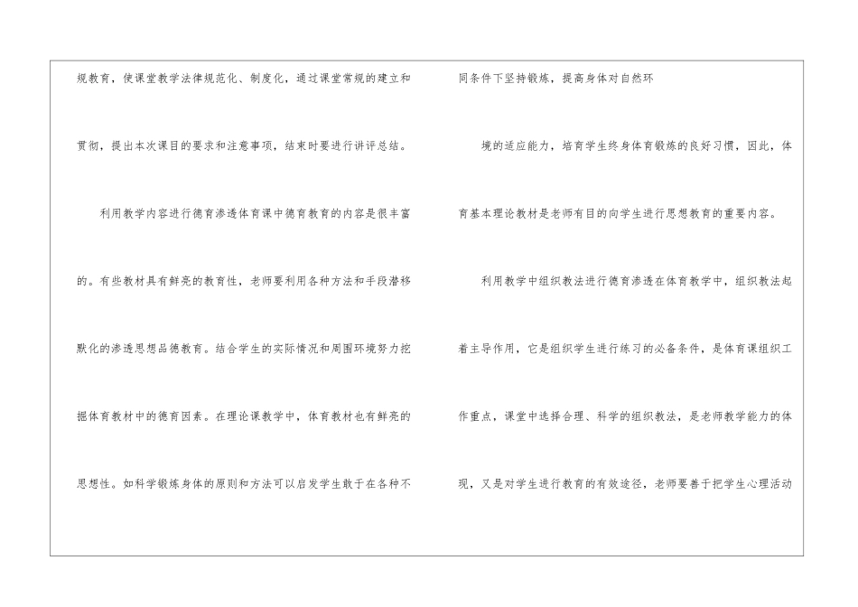 教师师德师风自查工作报告10篇_第2页