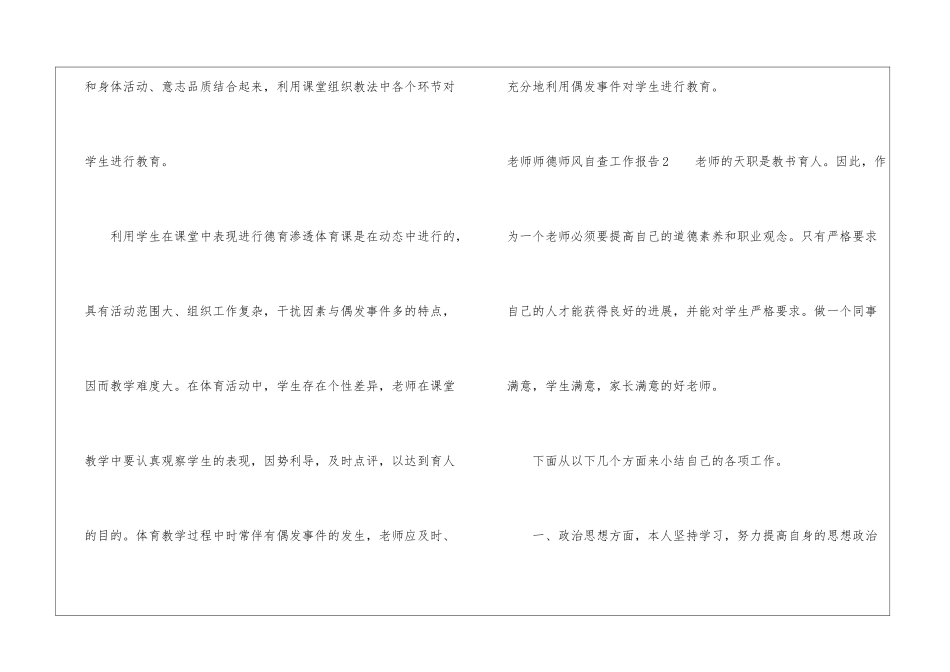 教师师德师风自查工作报告10篇_第3页