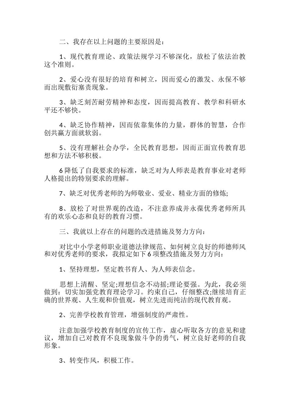 教师师德师风自查报告-_第3页