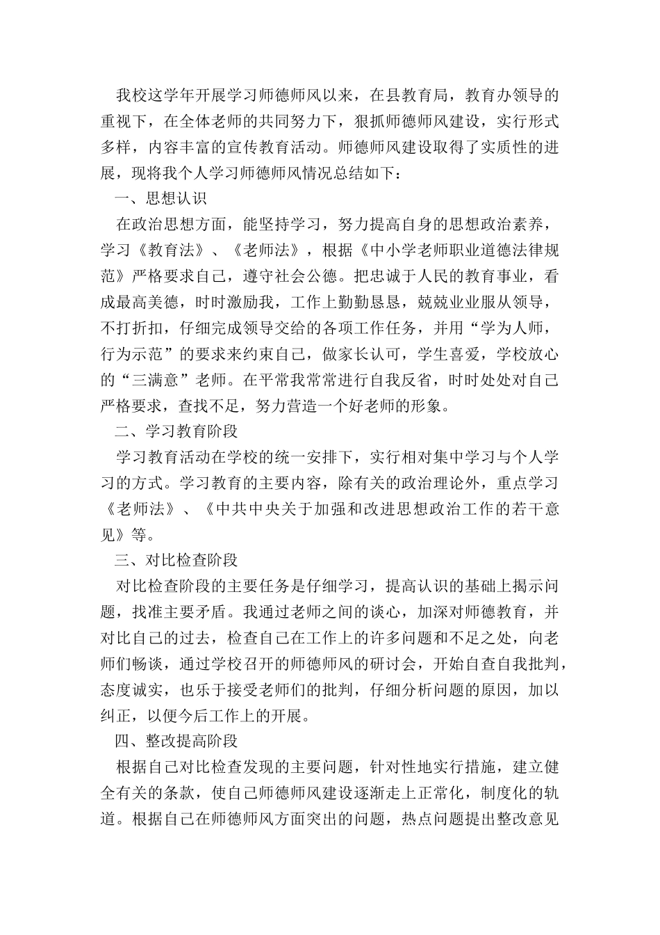 教师师德师风的工作总结报告五篇_第3页