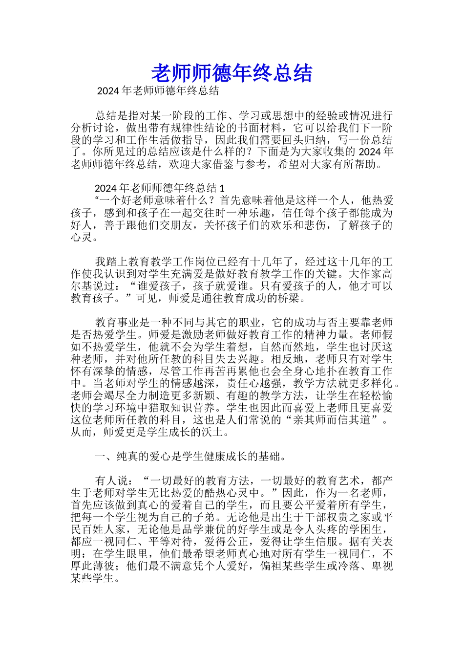 教师师德年终总结-_第1页