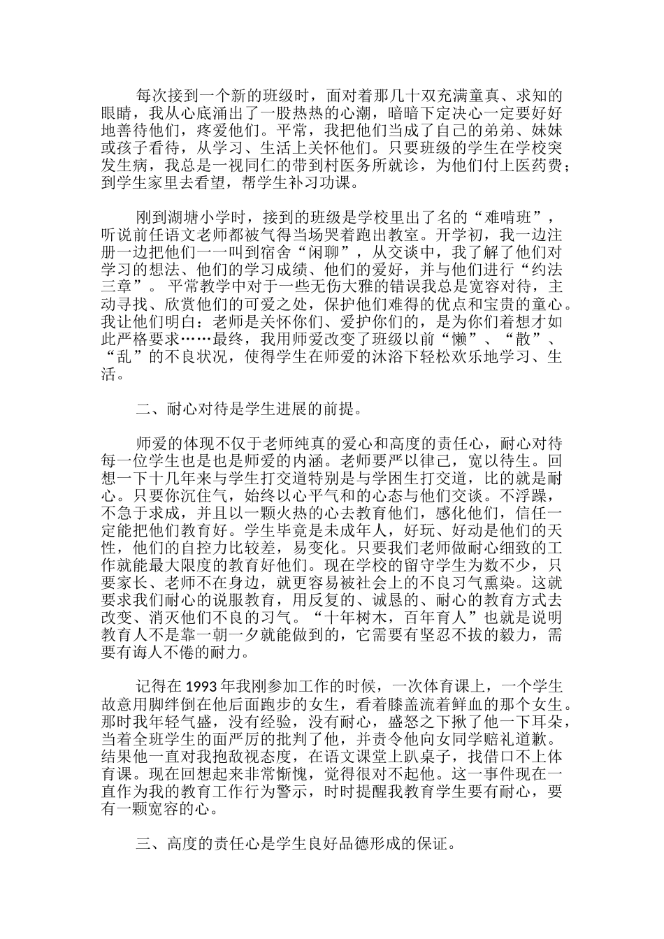 教师师德年终总结-_第2页
