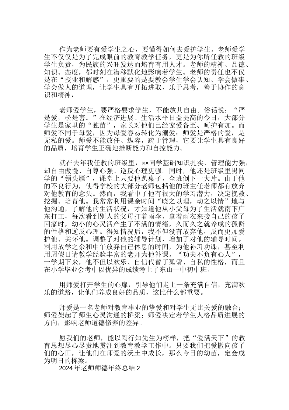 教师师德年终总结-_第3页