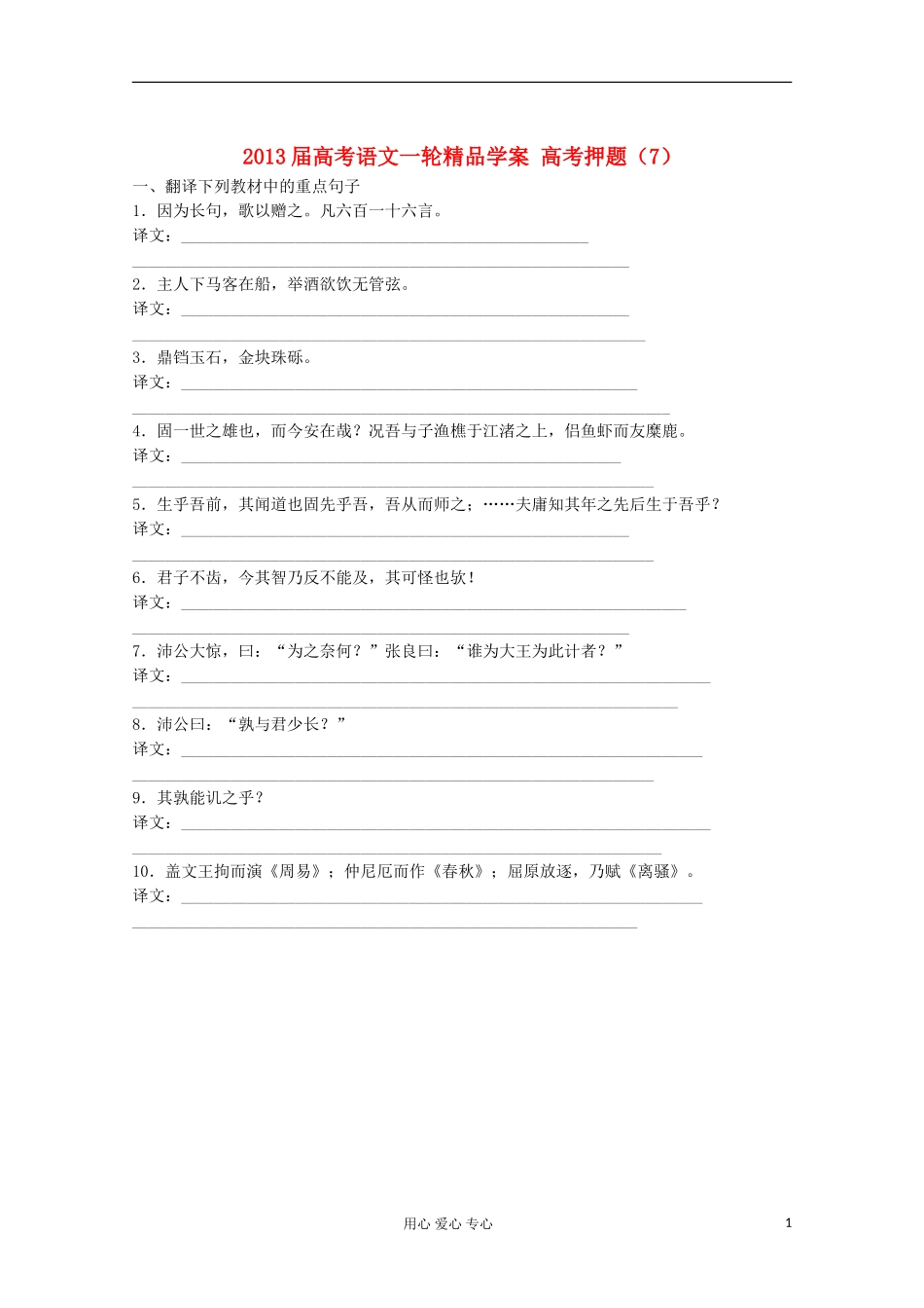 2013届高考语文一轮精品学案 高考押题（7）_第1页