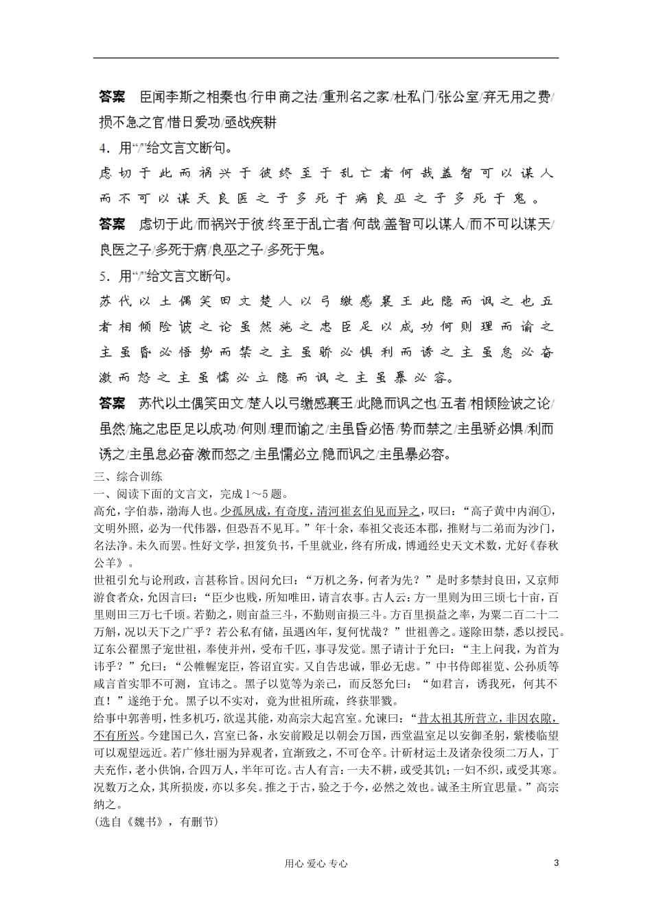 2013届高考语文一轮精品学案 高考押题（7）_第3页