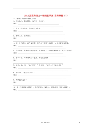 2013届高考语文一轮精品学案 高考押题（7）