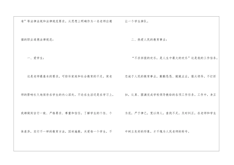 教师师德师风自查工作报告_第2页