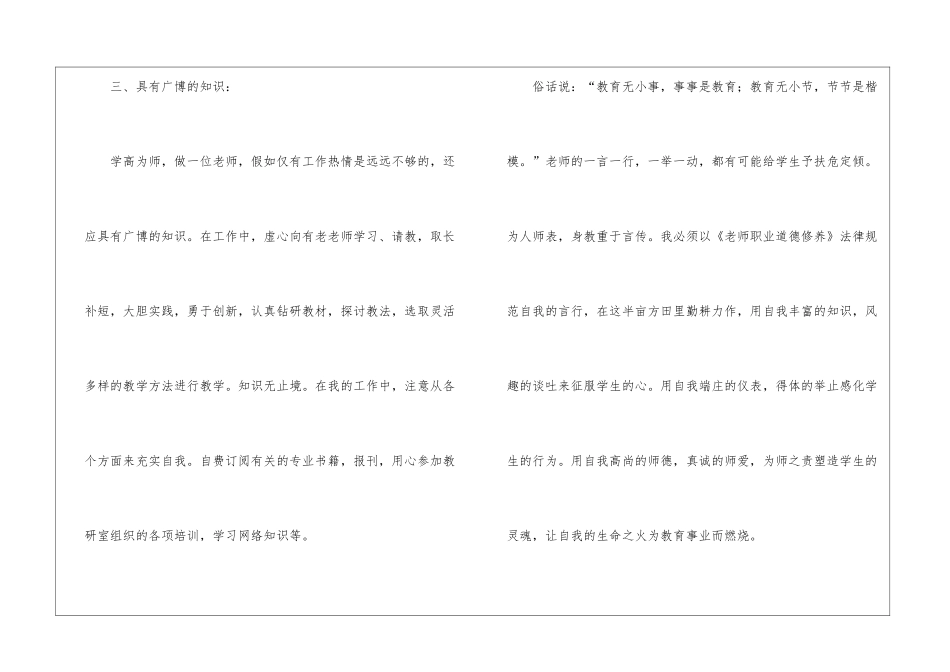 教师师德师风自查工作报告_第3页