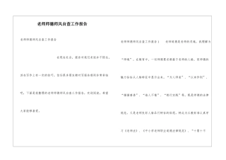教师师德师风自查工作报告