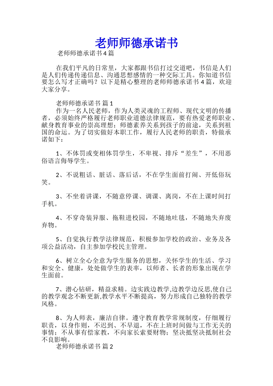 教师师德承诺书-_第1页