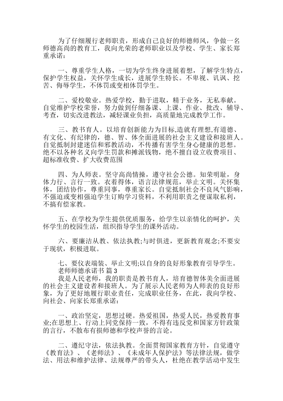教师师德承诺书-_第2页