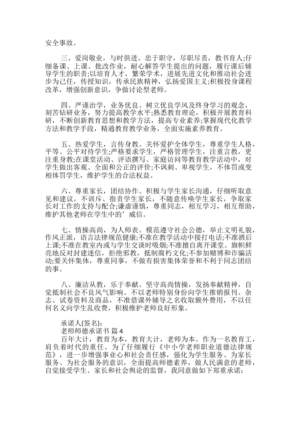教师师德承诺书-_第3页