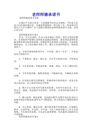 教师师德承诺书-