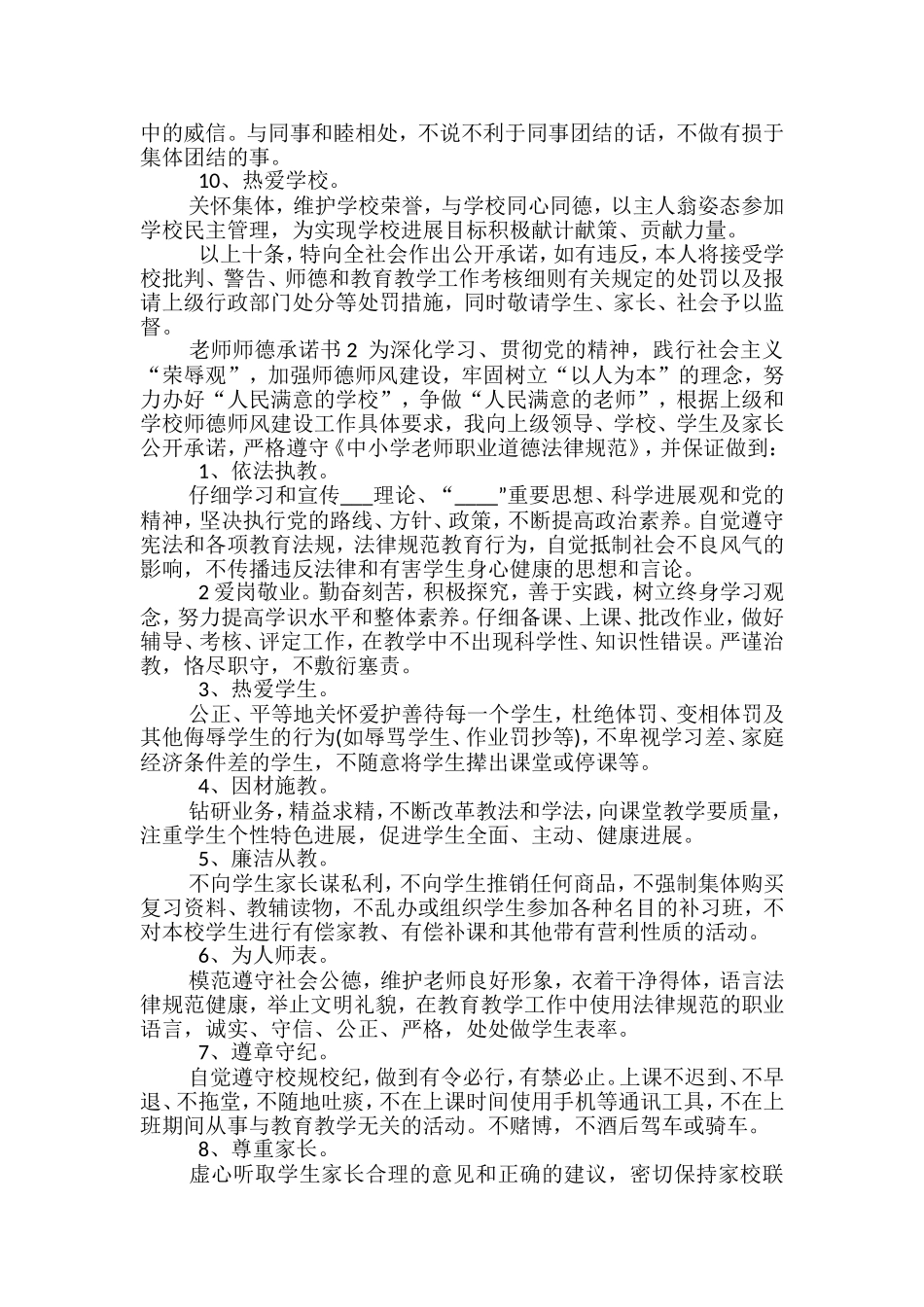 教师师德承诺书2024示例_第2页