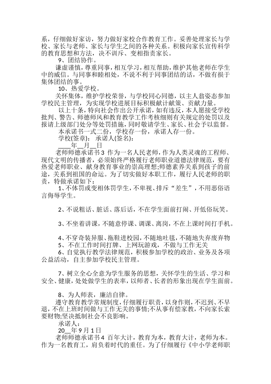 教师师德承诺书2024示例_第3页