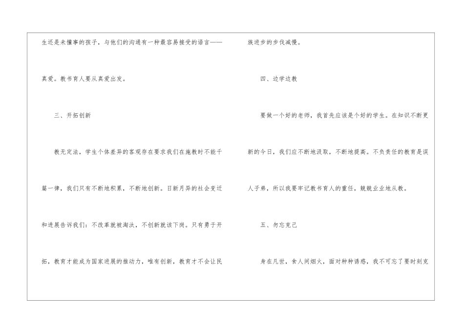 教师师德承诺书3篇_第2页