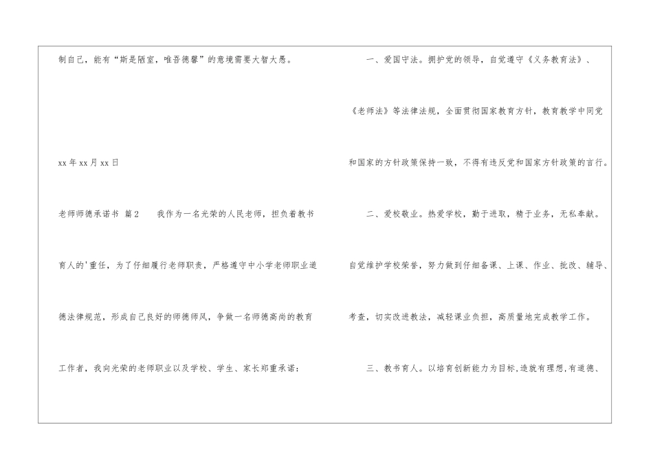 教师师德承诺书3篇_第3页