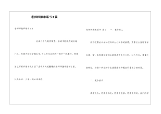 教师师德承诺书3篇