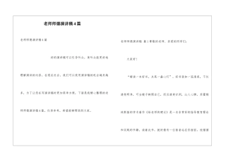 教师师德演讲稿4篇