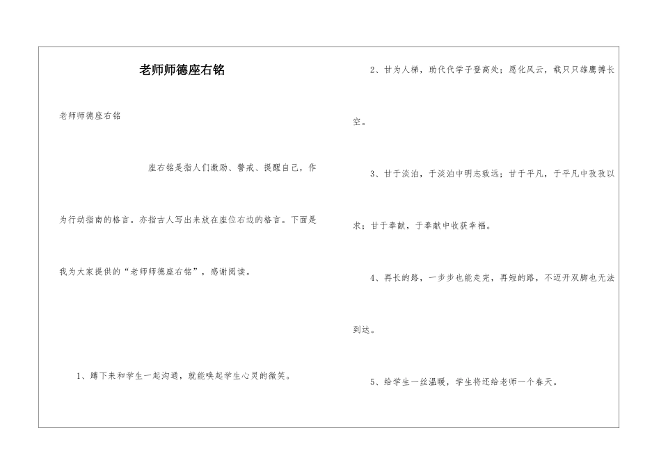 教师师德座右铭_第1页