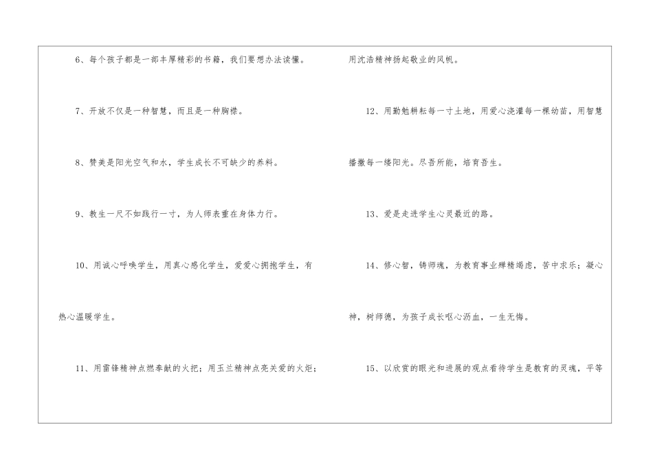 教师师德座右铭_第2页