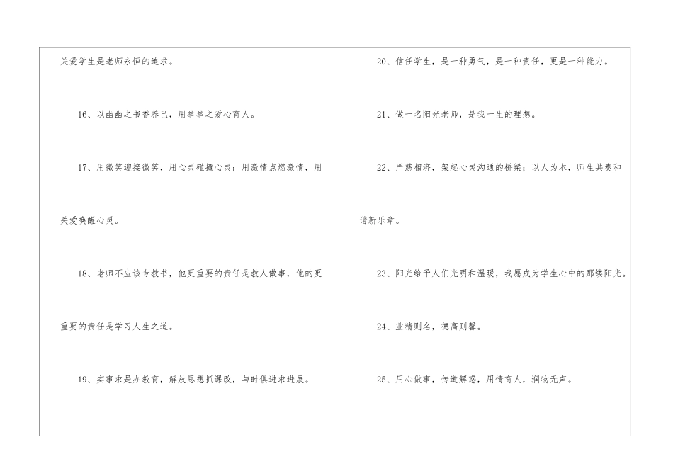 教师师德座右铭_第3页