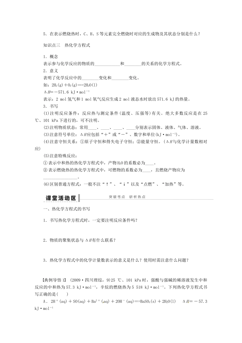 2013年高考化学 总复习学案30 化学反应与能量变化_第3页