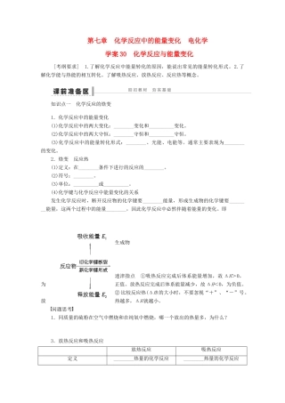 2013年高考化学 总复习学案30 化学反应与能量变化
