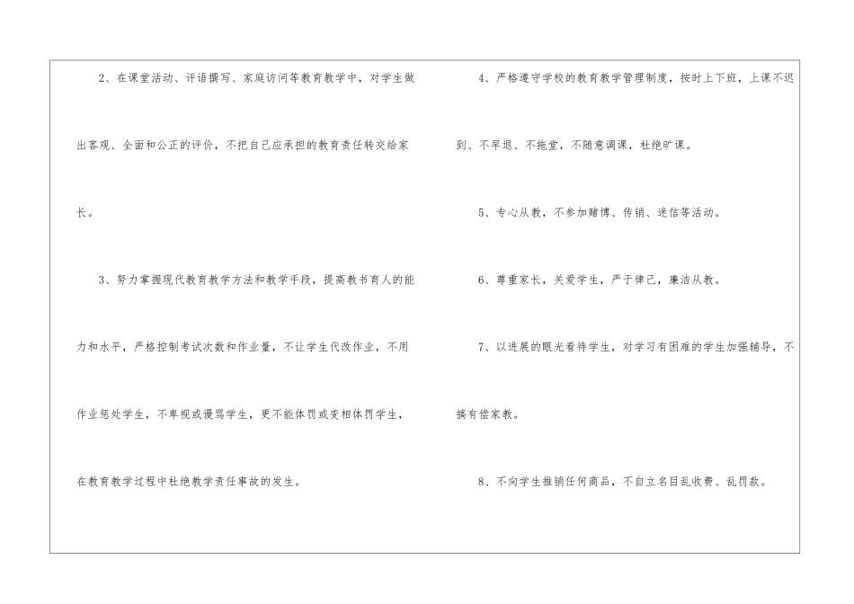 教师师德承诺书四篇_第2页