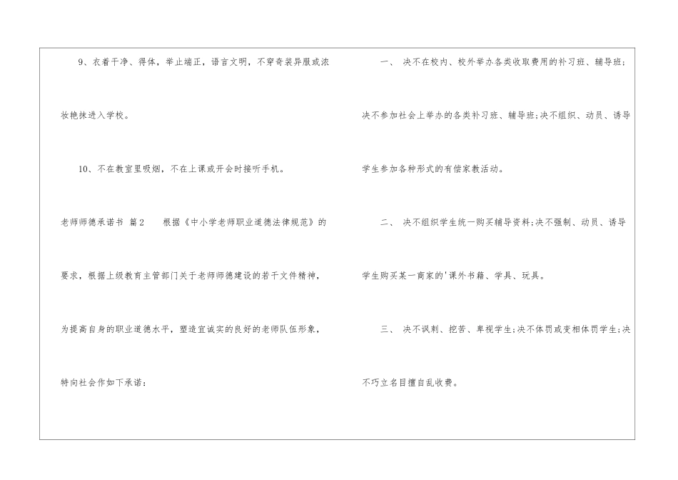 教师师德承诺书四篇_第3页