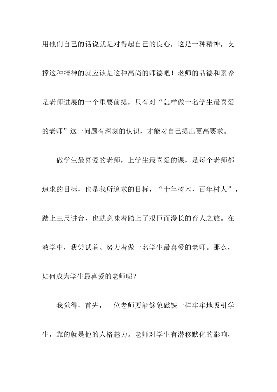 教师师德演讲稿集锦【五篇】_第2页