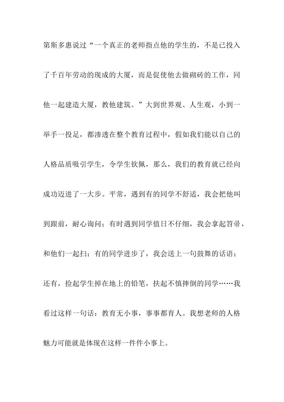 教师师德演讲稿集锦【五篇】_第3页