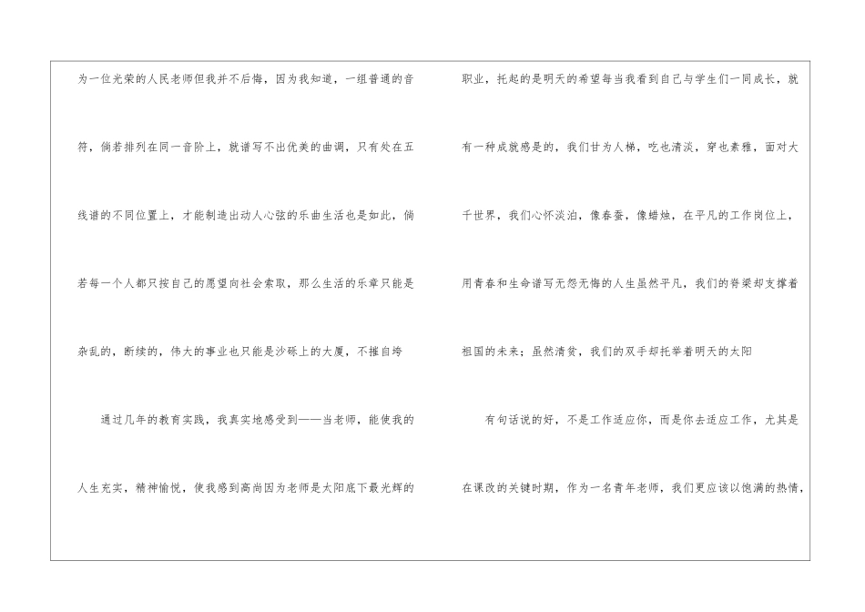 教师师德演讲稿集锦_第2页