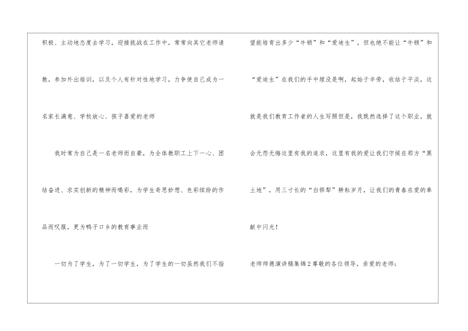 教师师德演讲稿集锦_第3页