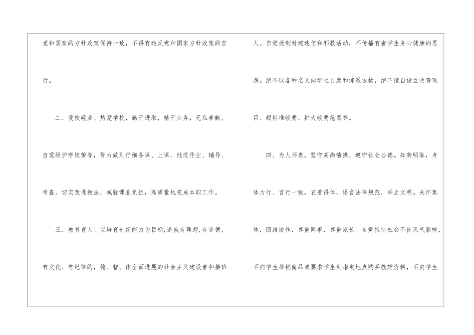 教师师德承诺书4篇_第2页