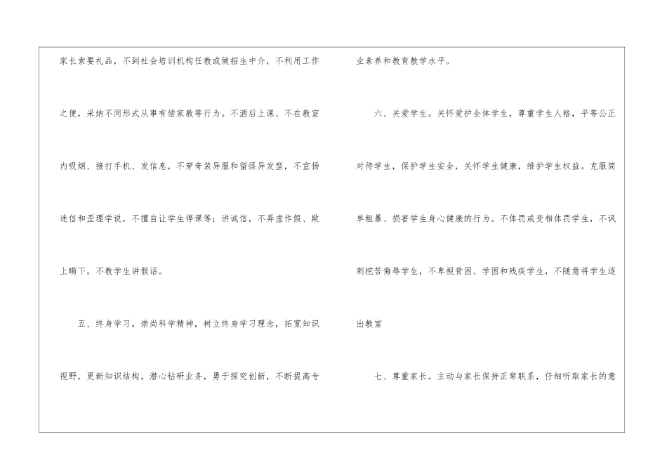 教师师德承诺书4篇_第3页