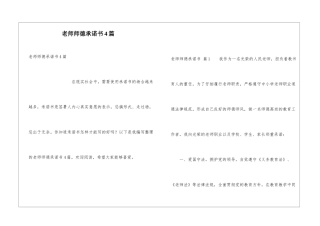 教师师德承诺书4篇