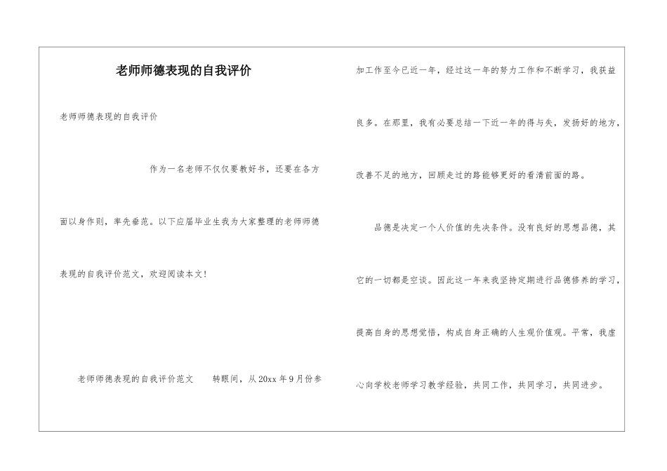 教师师德表现的自我评价_第1页