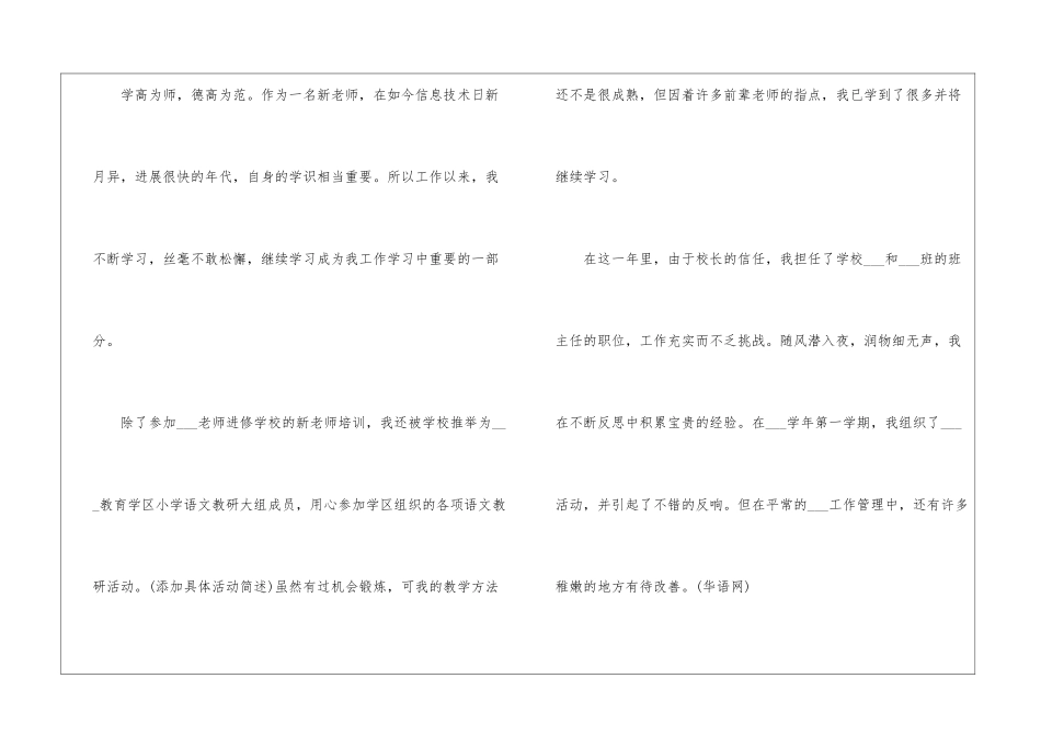 教师师德表现的自我评价_第2页