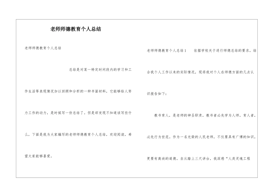 教师师德教育个人总结_第1页