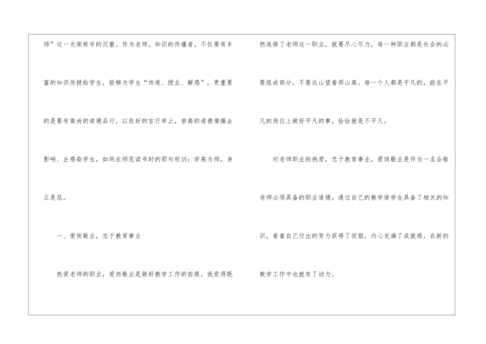 教师师德教育个人总结_第2页