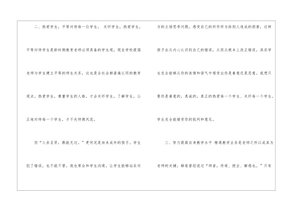 教师师德教育个人总结_第3页