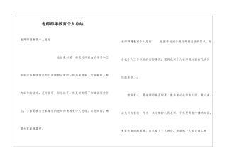 教师师德教育个人总结