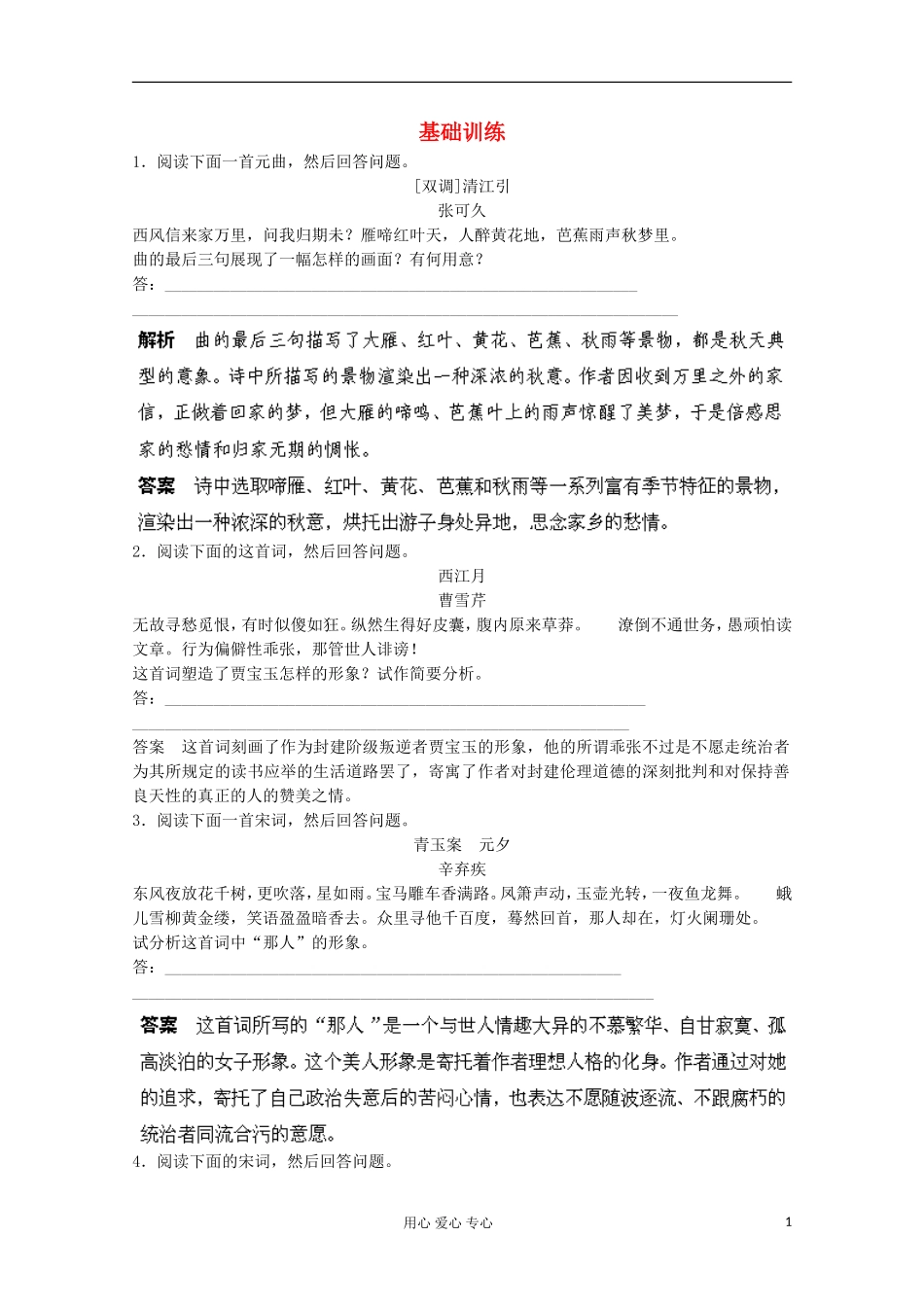 2013届高考语文一轮精品学案 高考押题（8）_第1页