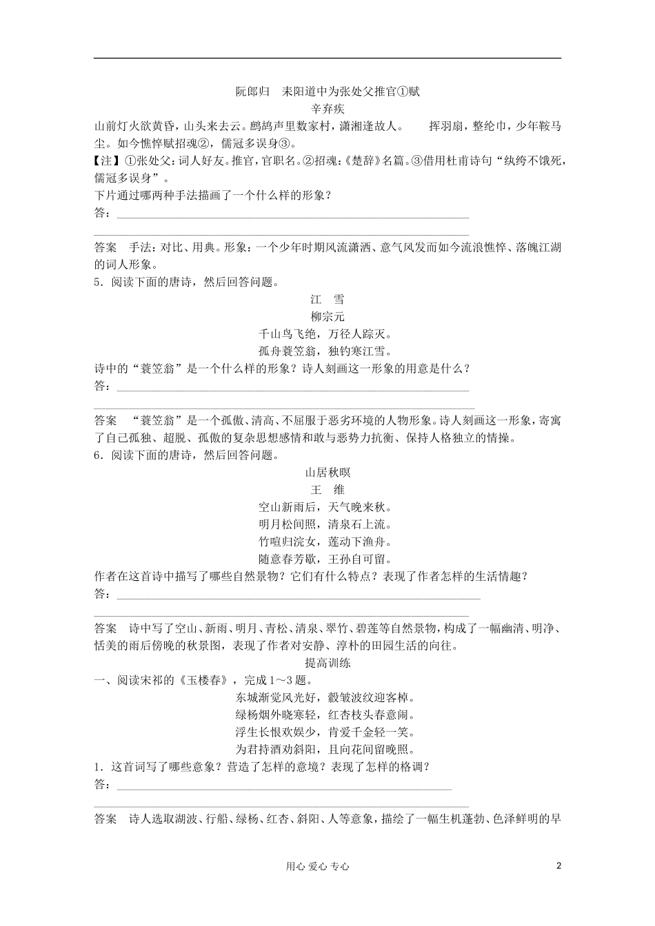 2013届高考语文一轮精品学案 高考押题（8）_第2页