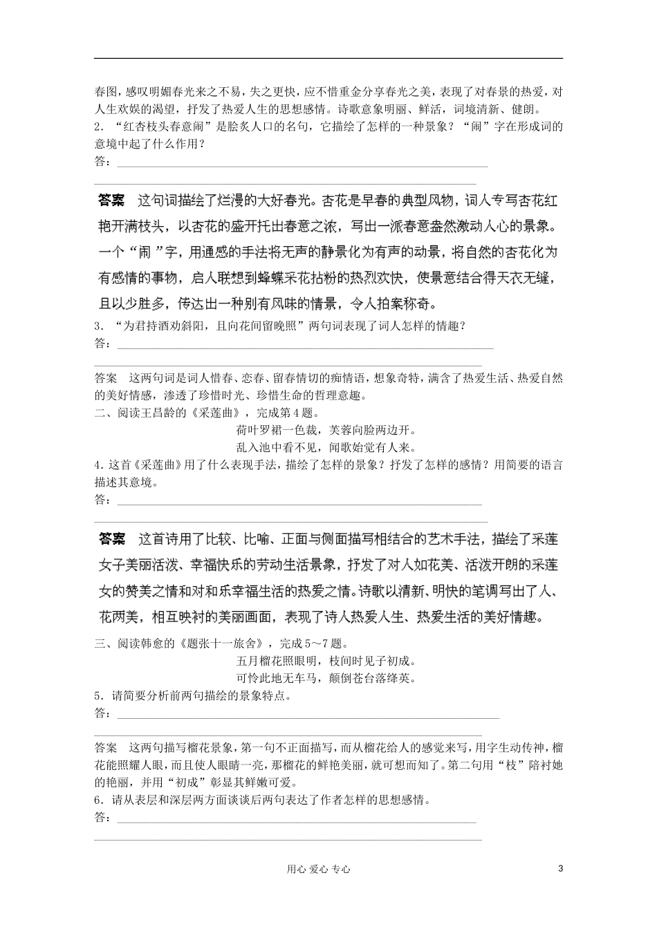 2013届高考语文一轮精品学案 高考押题（8）_第3页